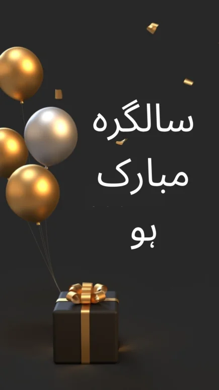 birthday-celebration-urdu-poetry